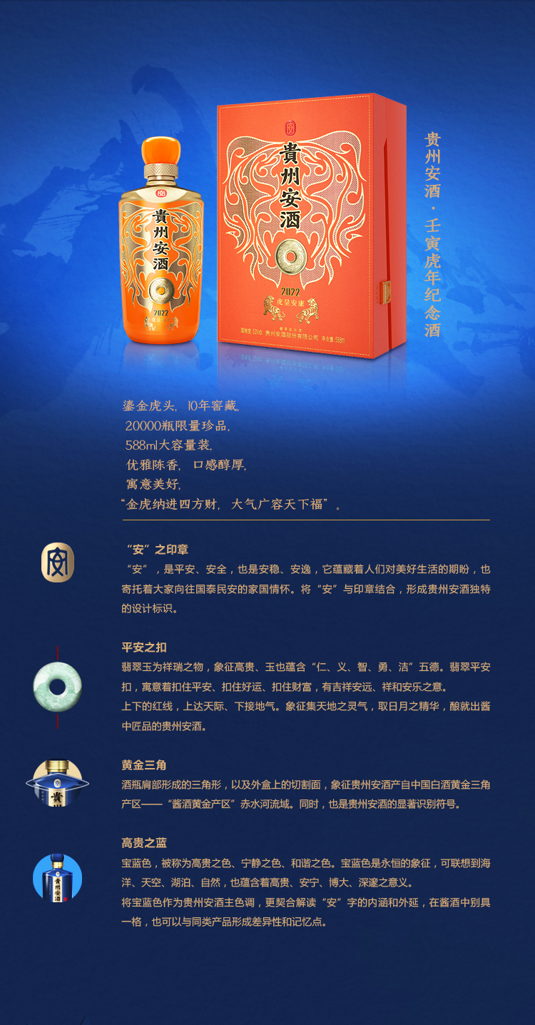  壬寅虎年纪念酒